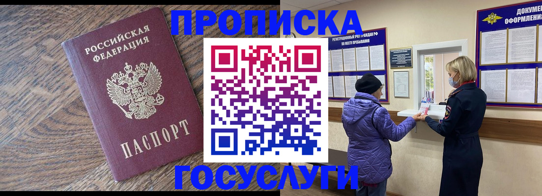 прописка законно в Алатыре